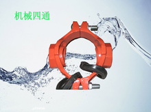 溝槽式9