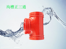 溝槽式11