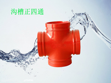 溝槽式12